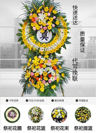山东青岛黄岛区珠山街道王戈庄一社区花圈代送